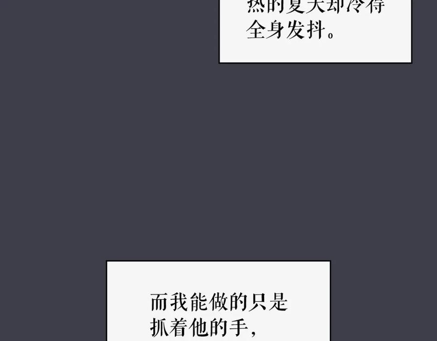穿越成公爵家的女仆 第13话 强装镇定 第118页