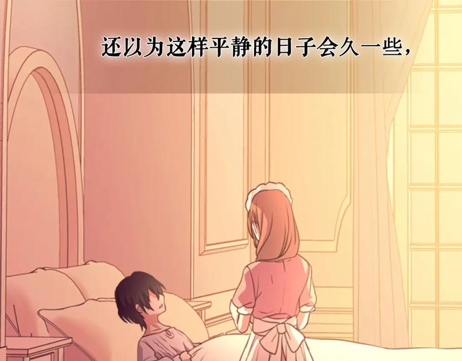 穿越成公爵家的女仆 第13话 强装镇定 第14页