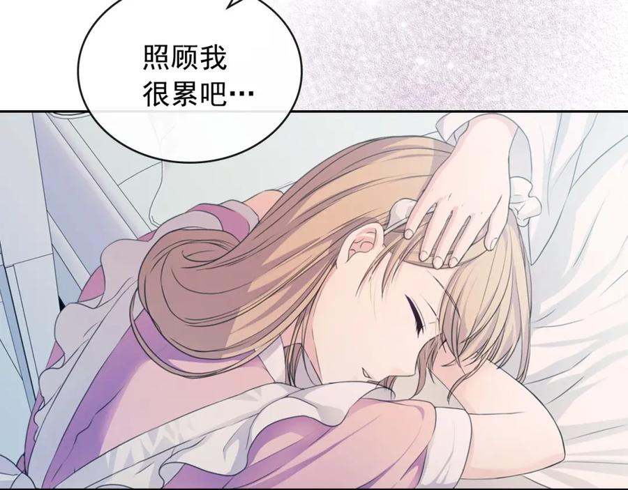穿越成公爵家的女仆 第13话 强装镇定 第136页
