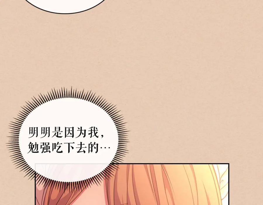 穿越成公爵家的女仆 第13话 强装镇定 第11页