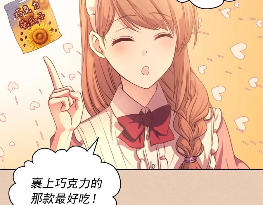 穿越成公爵家的女仆 第13话 强装镇定 第68页