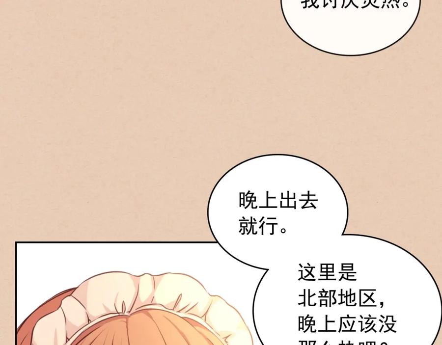 穿越成公爵家的女仆 第13话 强装镇定 第43页