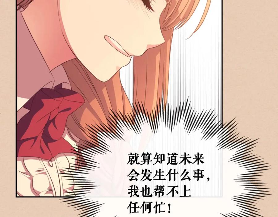 穿越成公爵家的女仆 第13话 强装镇定 第24页