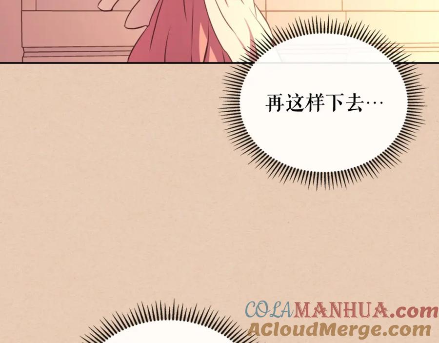 穿越成公爵家的女仆 第13话 强装镇定 第21页