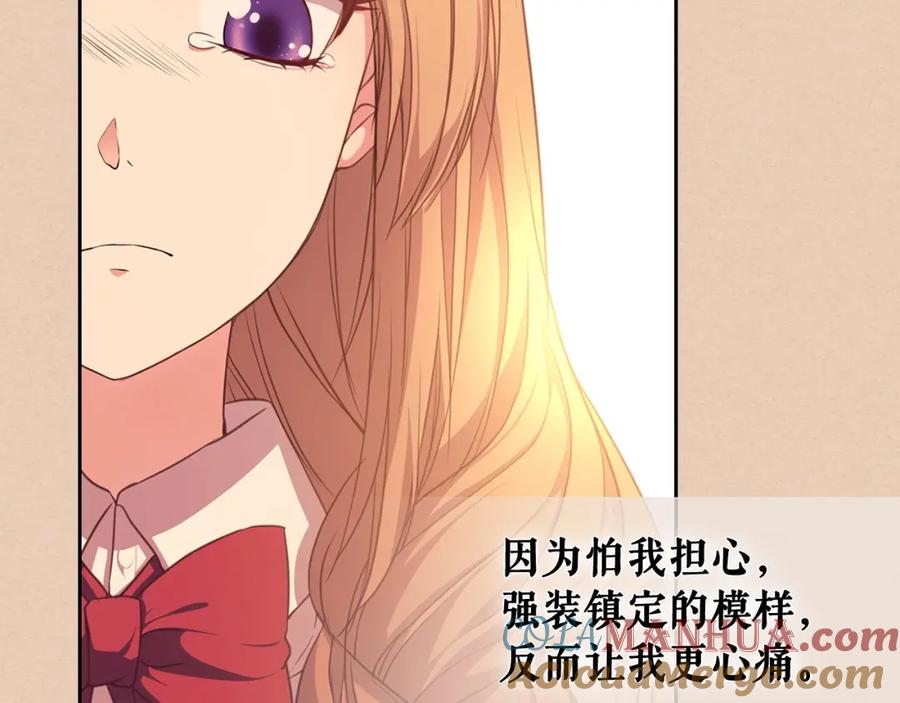 穿越成公爵家的女仆 第13话 强装镇定 第33页
