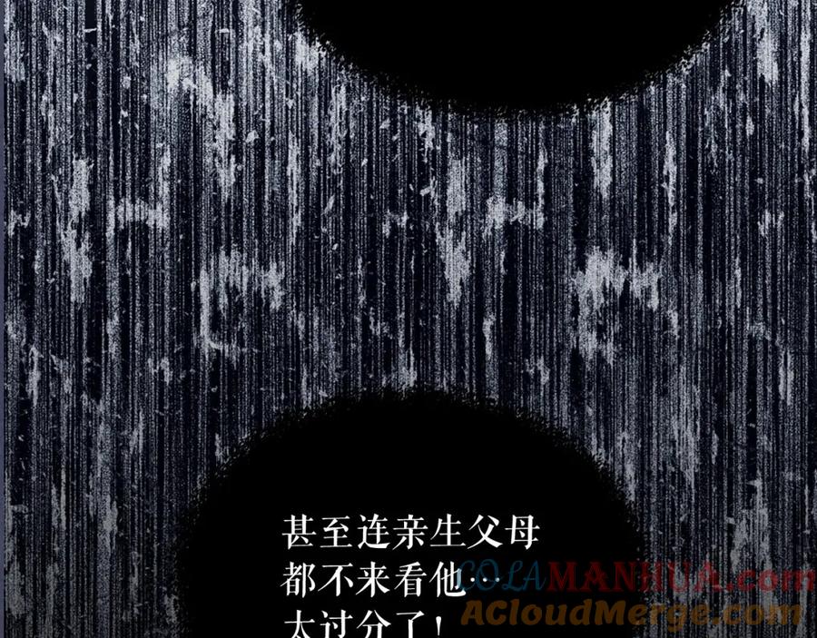穿越成公爵家的女仆 第13话 强装镇定 第125页