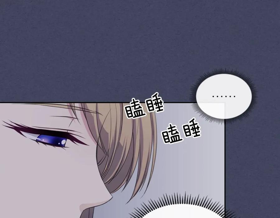 穿越成公爵家的女仆 第13话 强装镇定 第127页