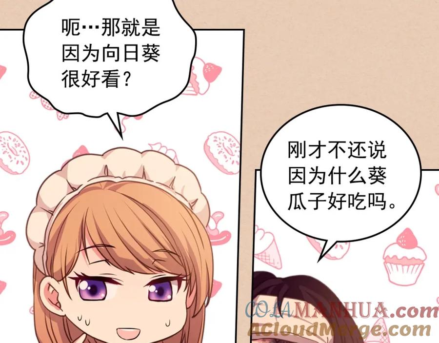 穿越成公爵家的女仆 第13话 强装镇定 第73页