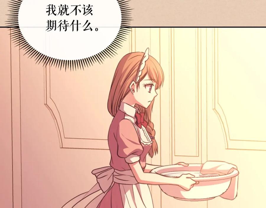 穿越成公爵家的女仆 第13话 强装镇定 第20页