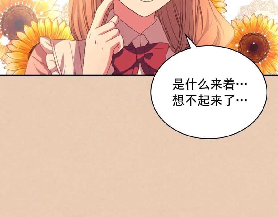 穿越成公爵家的女仆 第13话 强装镇定 第76页