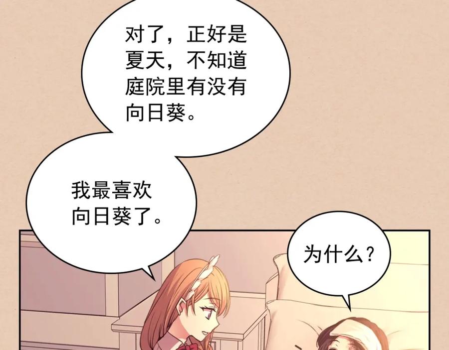 穿越成公爵家的女仆 第13话 强装镇定 第66页