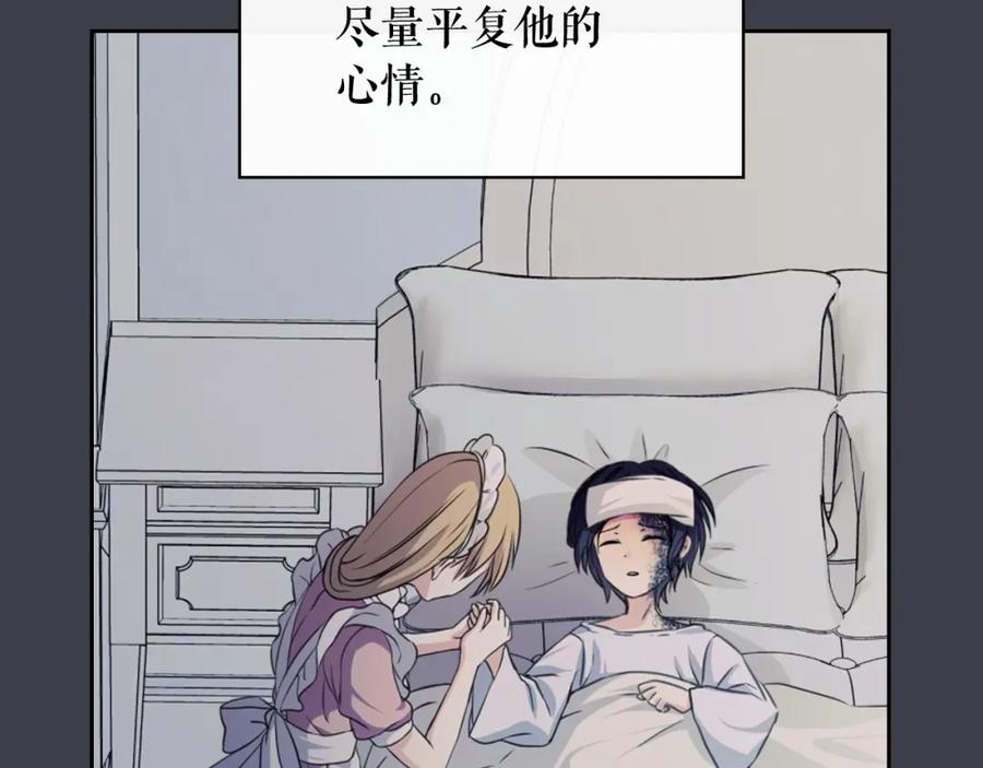 穿越成公爵家的女仆 第13话 强装镇定 第119页