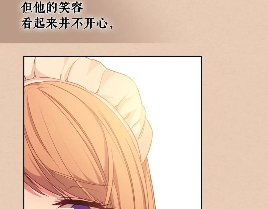 穿越成公爵家的女仆 第13话 强装镇定 第32页