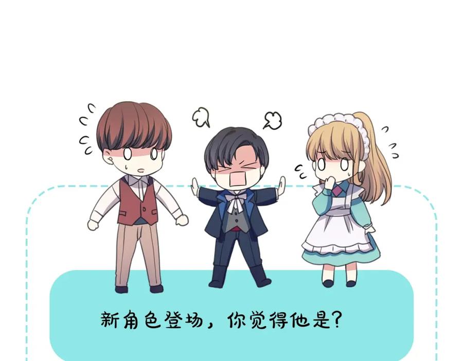 穿越成公爵家的女仆 第13话 强装镇定 第172页