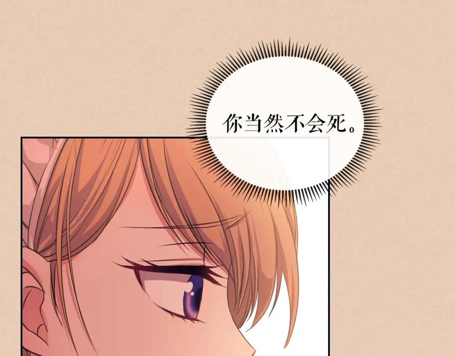穿越成公爵家的女仆 第13话 强装镇定 第86页