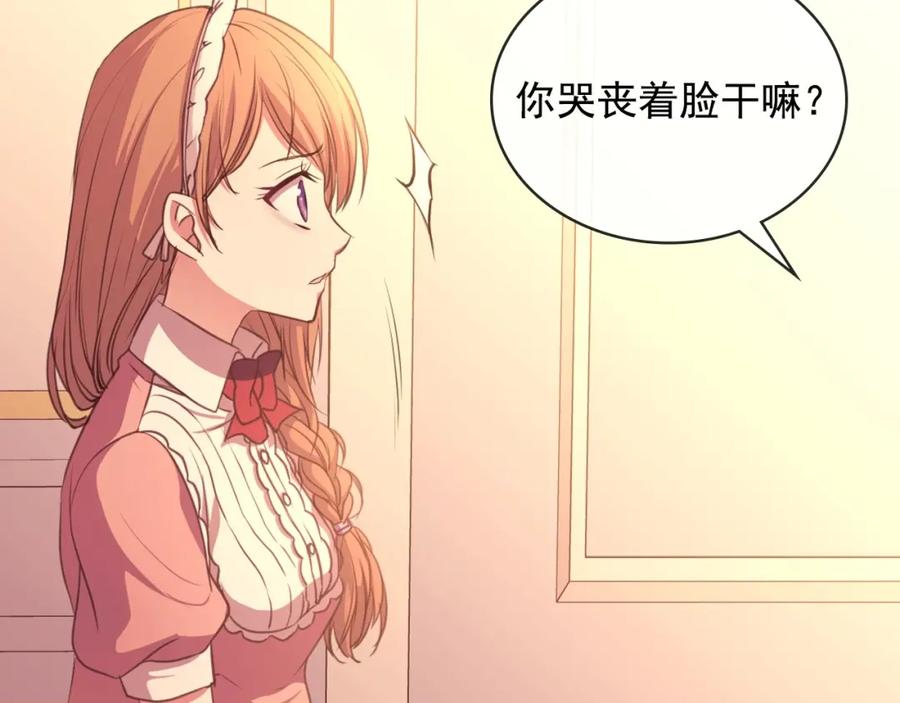 穿越成公爵家的女仆 第13话 强装镇定 第26页
