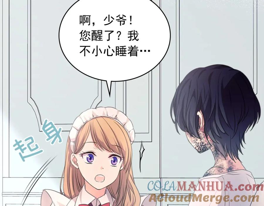 穿越成公爵家的女仆 第13话 强装镇定 第141页