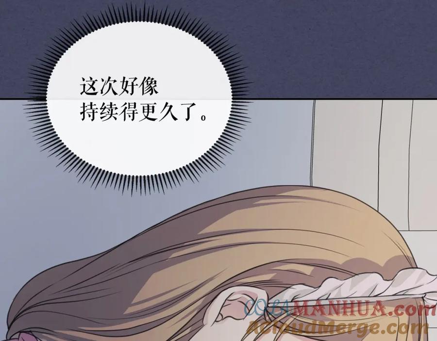 穿越成公爵家的女仆 第13话 强装镇定 第121页