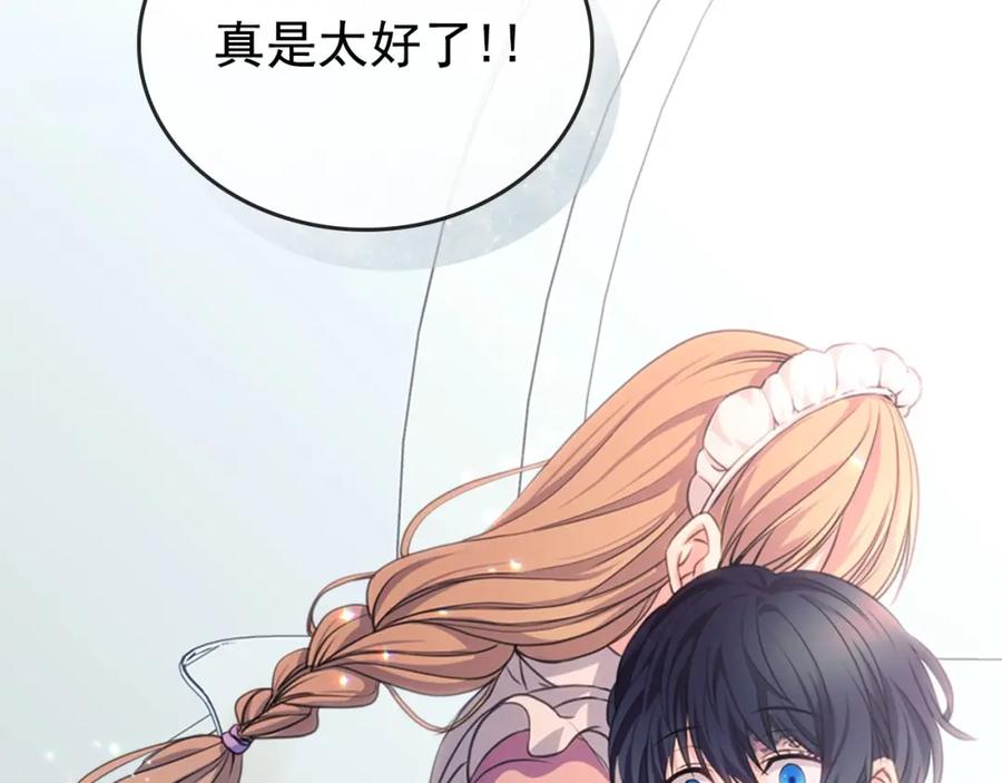 穿越成公爵家的女仆 第13话 强装镇定 第152页