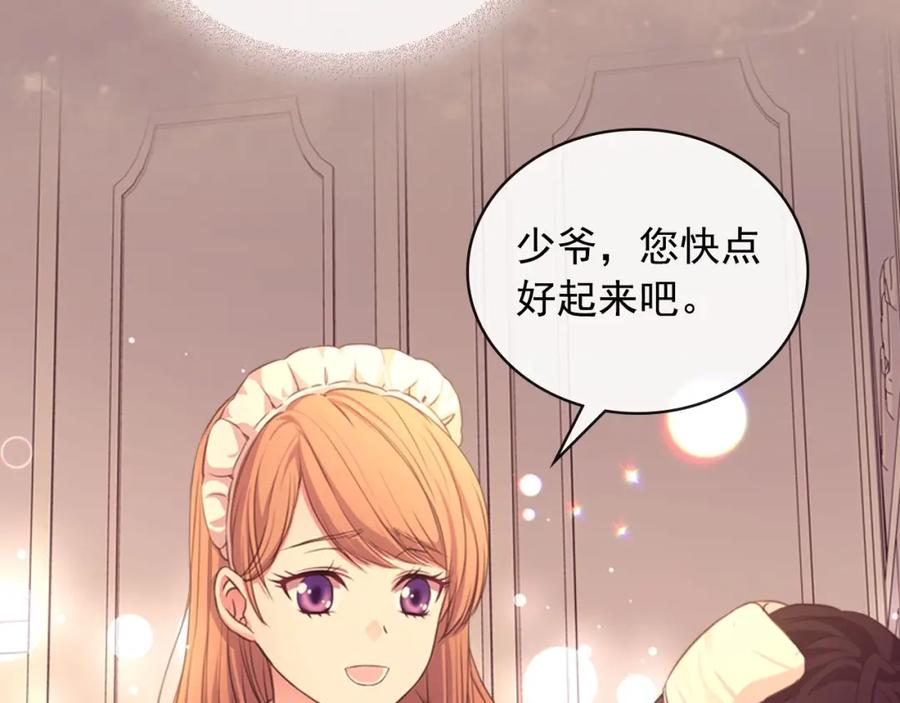 穿越成公爵家的女仆 第13话 强装镇定 第64页