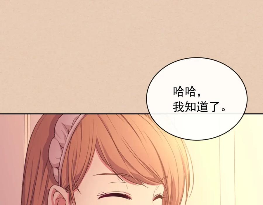 穿越成公爵家的女仆 第13话 强装镇定 第99页
