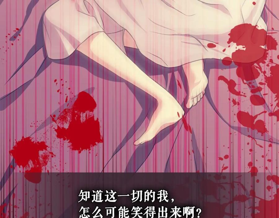 穿越成公爵家的女仆 第13话 强装镇定 第90页