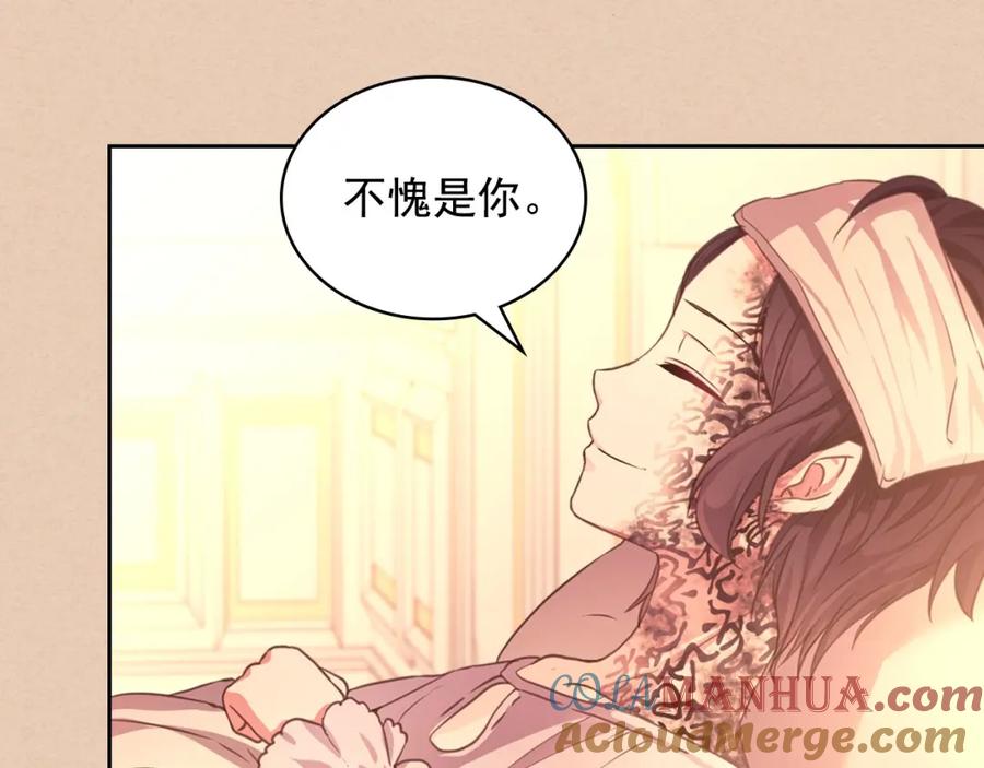 穿越成公爵家的女仆 第13话 强装镇定 第77页