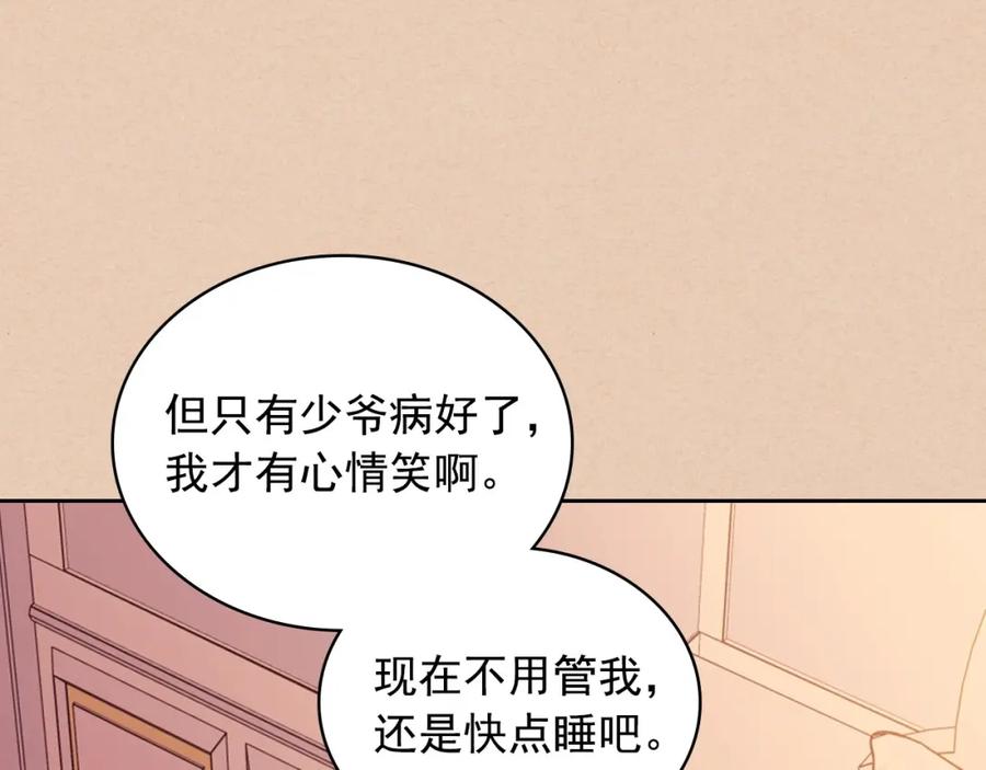 穿越成公爵家的女仆 第13话 强装镇定 第102页