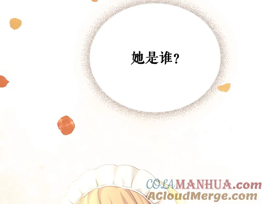 穿越成公爵家的女仆 第13话 强装镇定 第169页