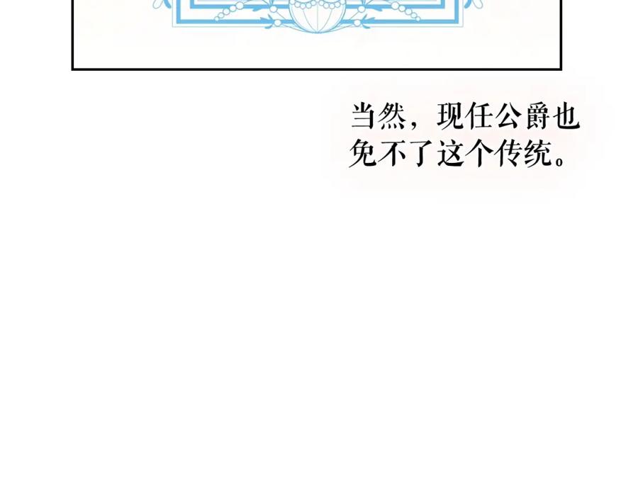 穿越成公爵家的女仆 第14话 真诚的拥抱 第80页