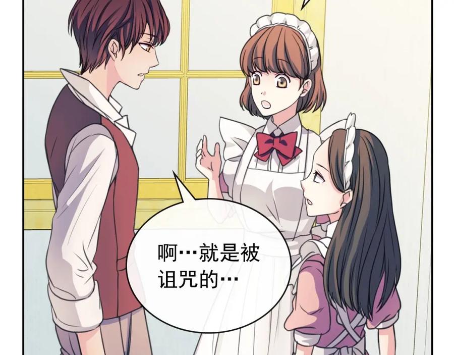 穿越成公爵家的女仆 第14话 真诚的拥抱 第131页