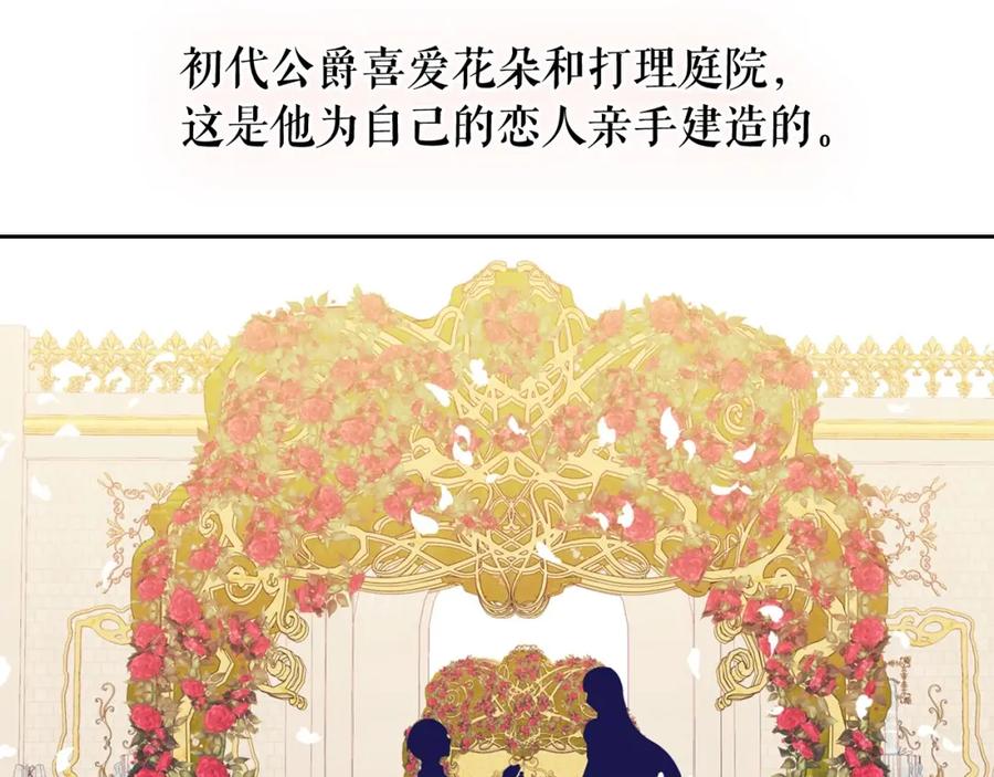 穿越成公爵家的女仆 第14话 真诚的拥抱 第76页