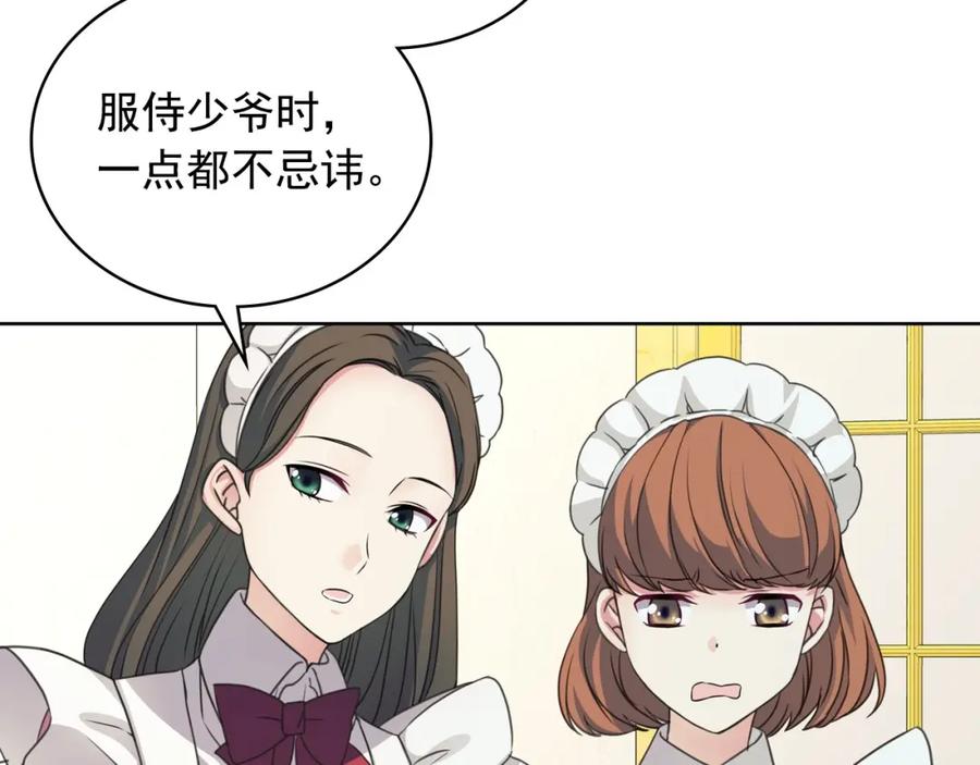 穿越成公爵家的女仆 第14话 真诚的拥抱 第99页