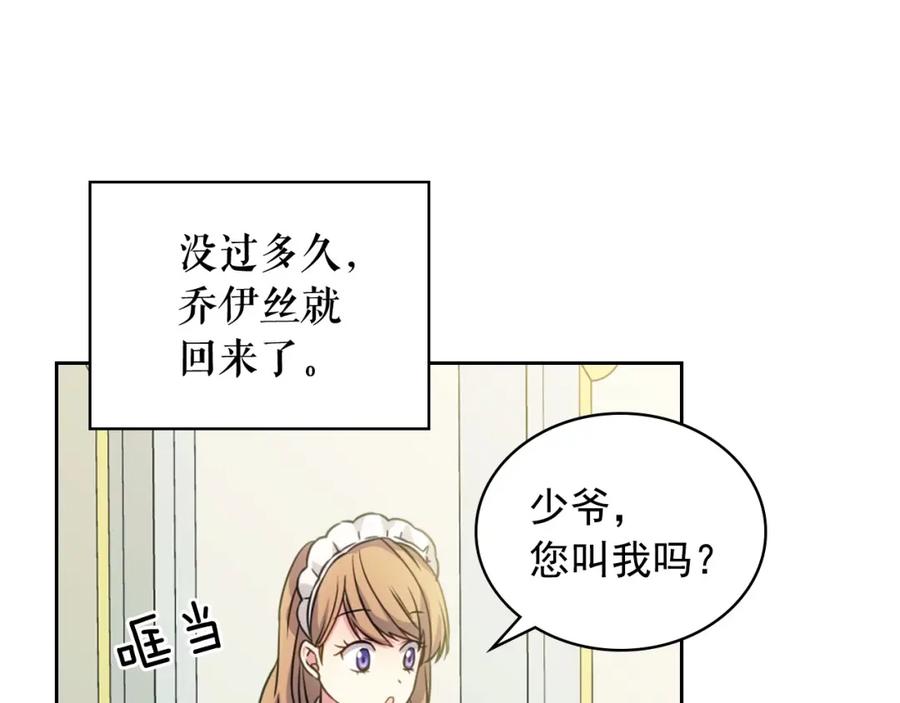 穿越成公爵家的女仆 第14话 真诚的拥抱 第106页