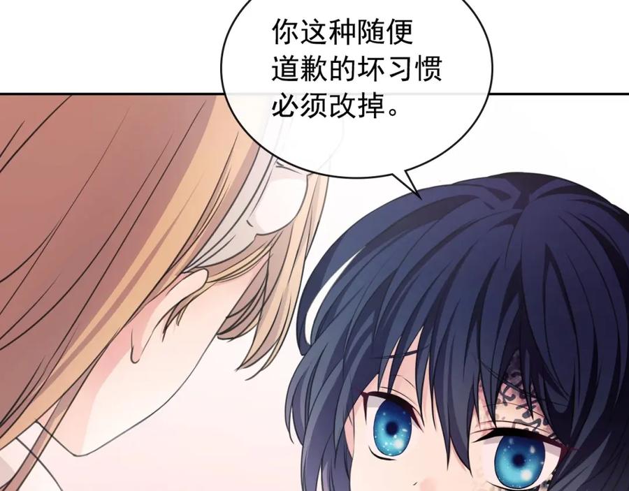 穿越成公爵家的女仆 第14话 真诚的拥抱 第43页