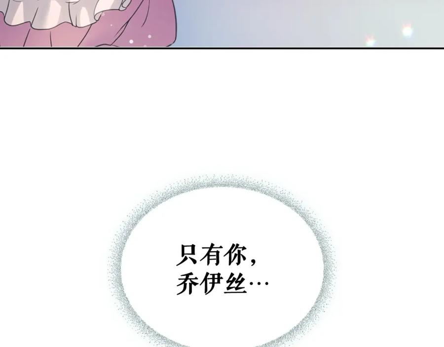 穿越成公爵家的女仆 第14话 真诚的拥抱 第27页