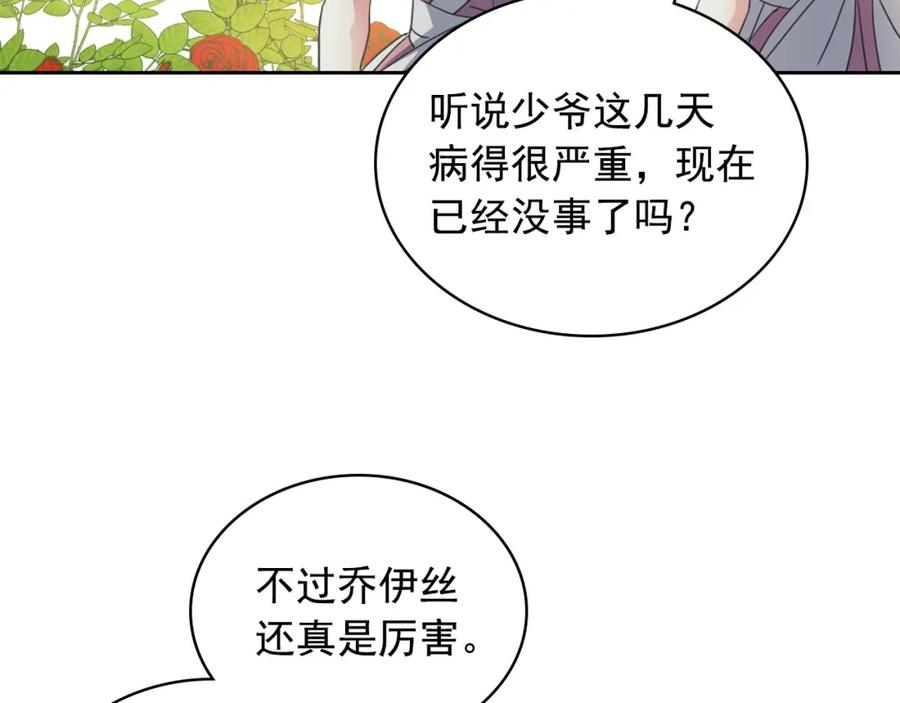 穿越成公爵家的女仆 第14话 真诚的拥抱 第98页