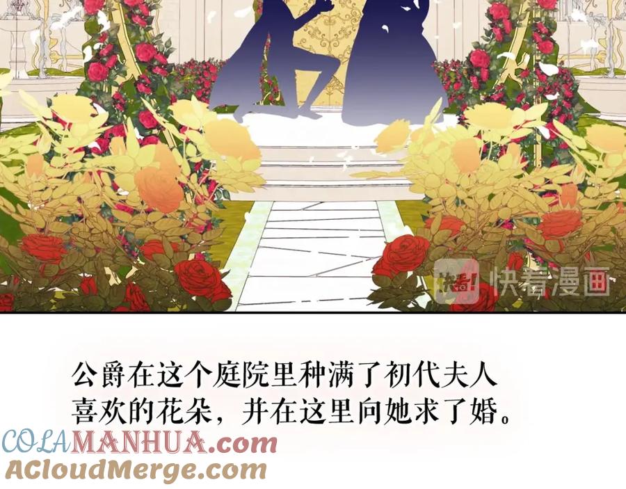 穿越成公爵家的女仆 第14话 真诚的拥抱 第77页