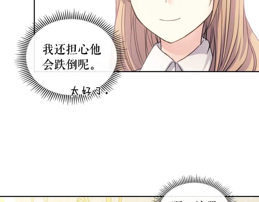 穿越成公爵家的女仆 第14话 真诚的拥抱 第70页