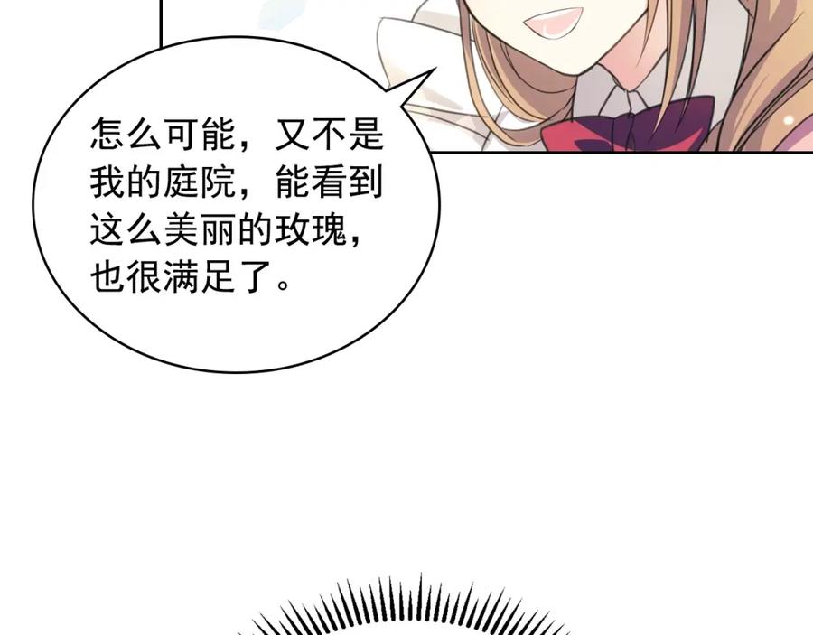 穿越成公爵家的女仆 第14话 真诚的拥抱 第87页