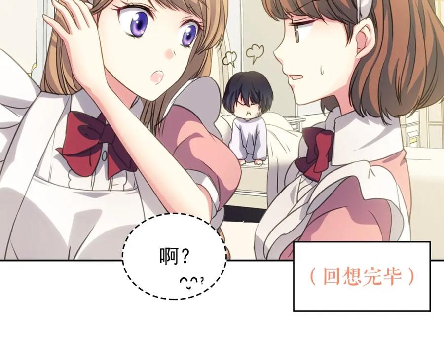 穿越成公爵家的女仆 第14话 真诚的拥抱 第114页