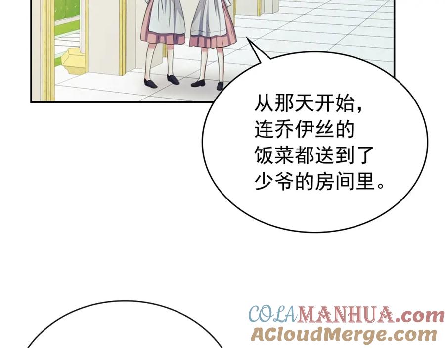 穿越成公爵家的女仆 第14话 真诚的拥抱 第117页
