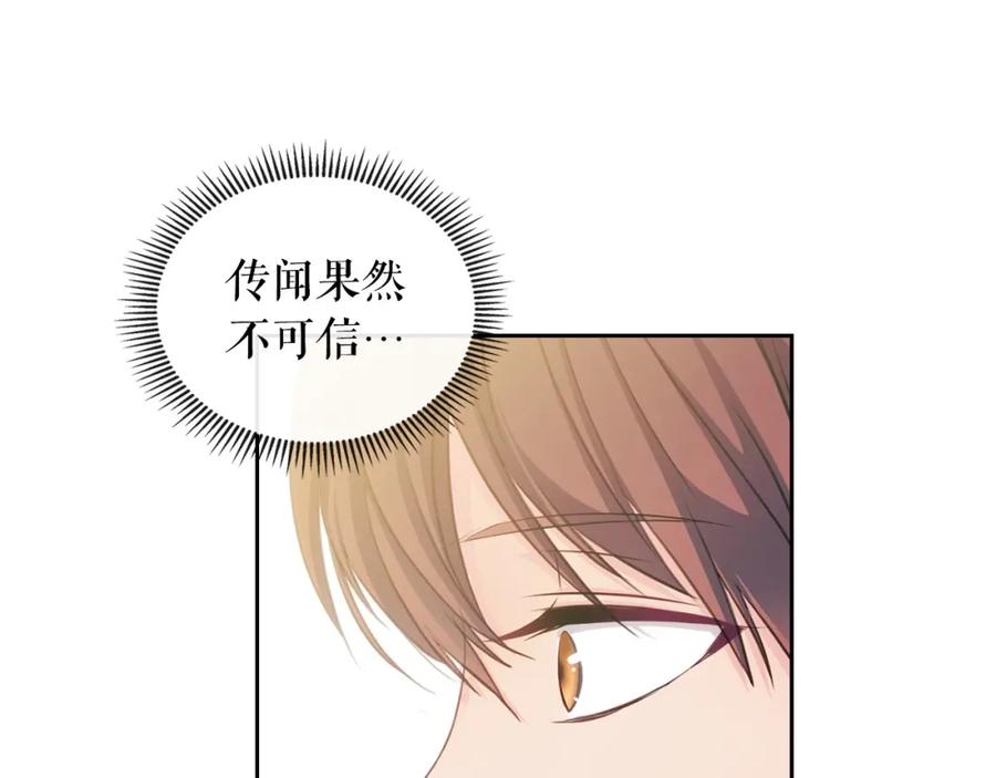 穿越成公爵家的女仆 第14话 真诚的拥抱 第136页