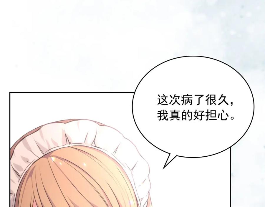 穿越成公爵家的女仆 第14话 真诚的拥抱 第4页