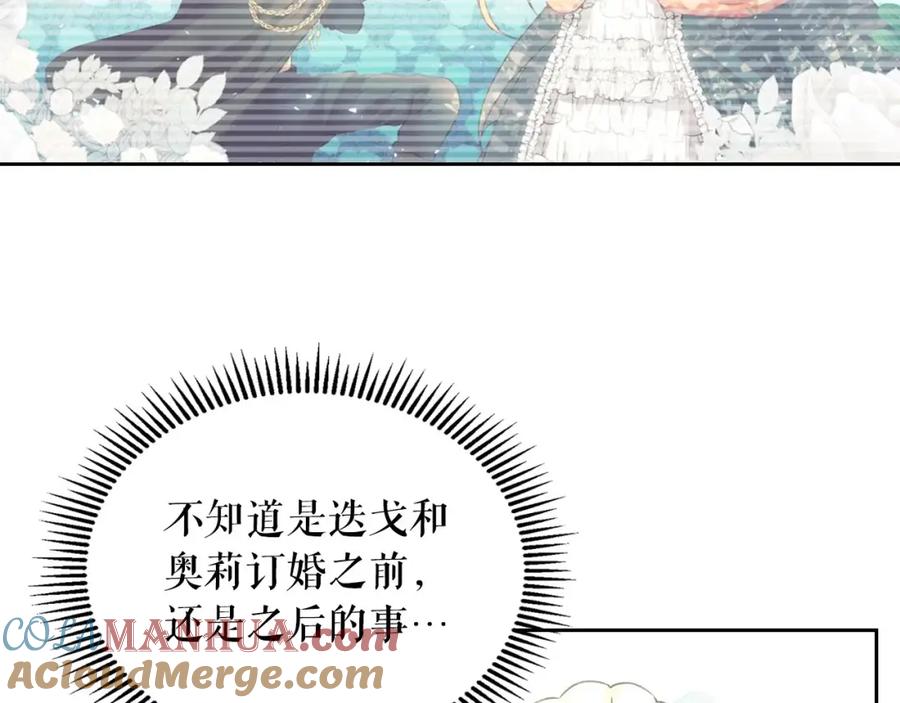 穿越成公爵家的女仆 第14话 真诚的拥抱 第89页
