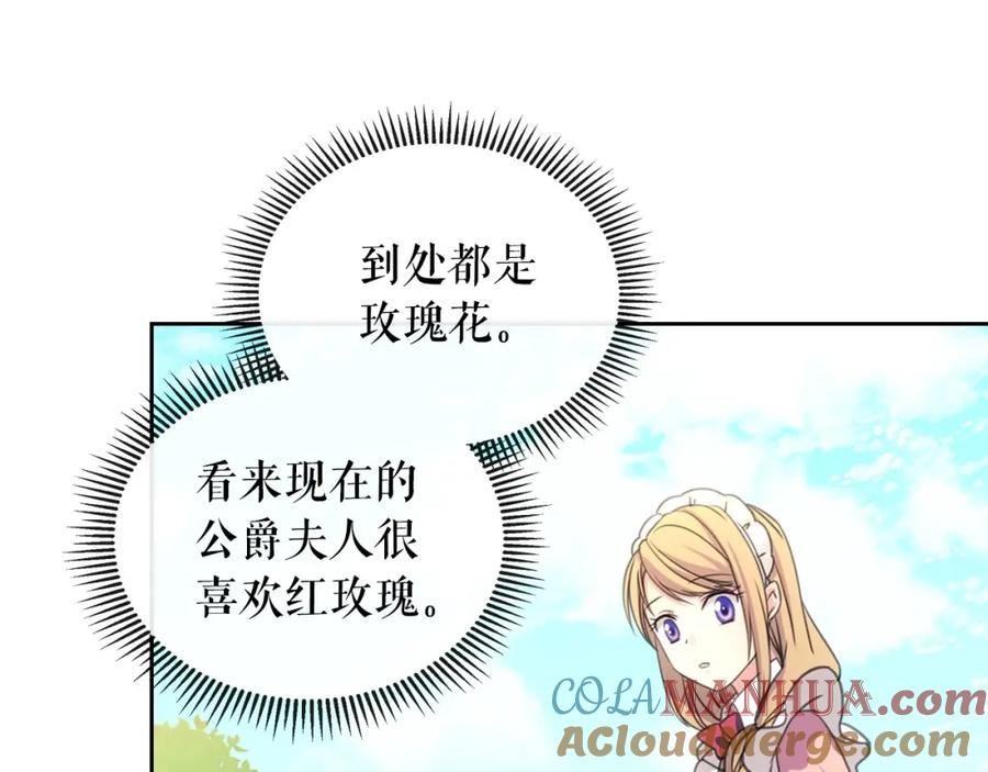 穿越成公爵家的女仆 第14话 真诚的拥抱 第81页