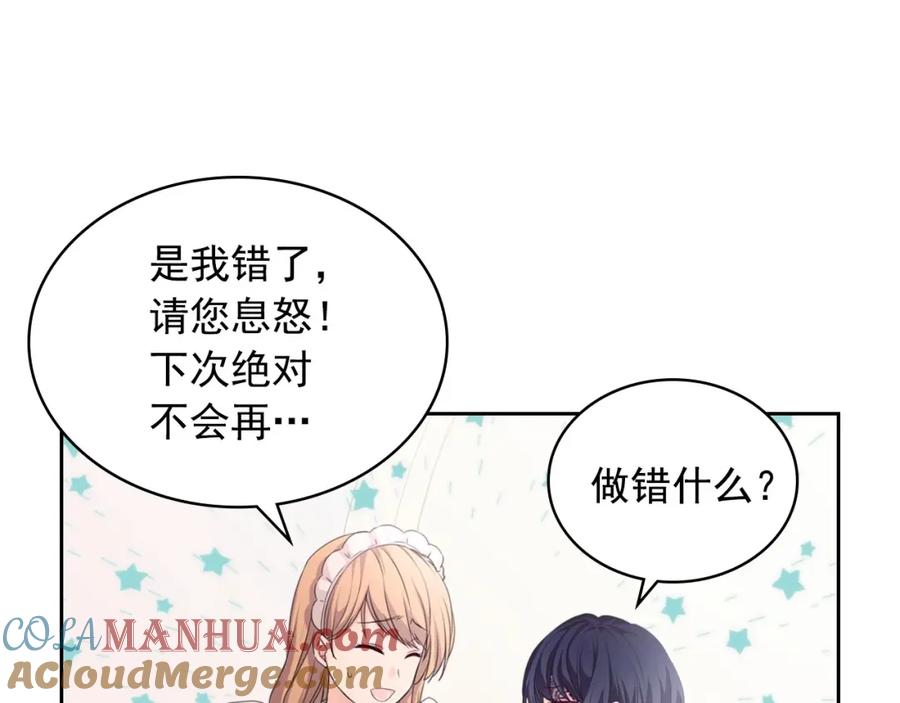 穿越成公爵家的女仆 第14话 真诚的拥抱 第41页