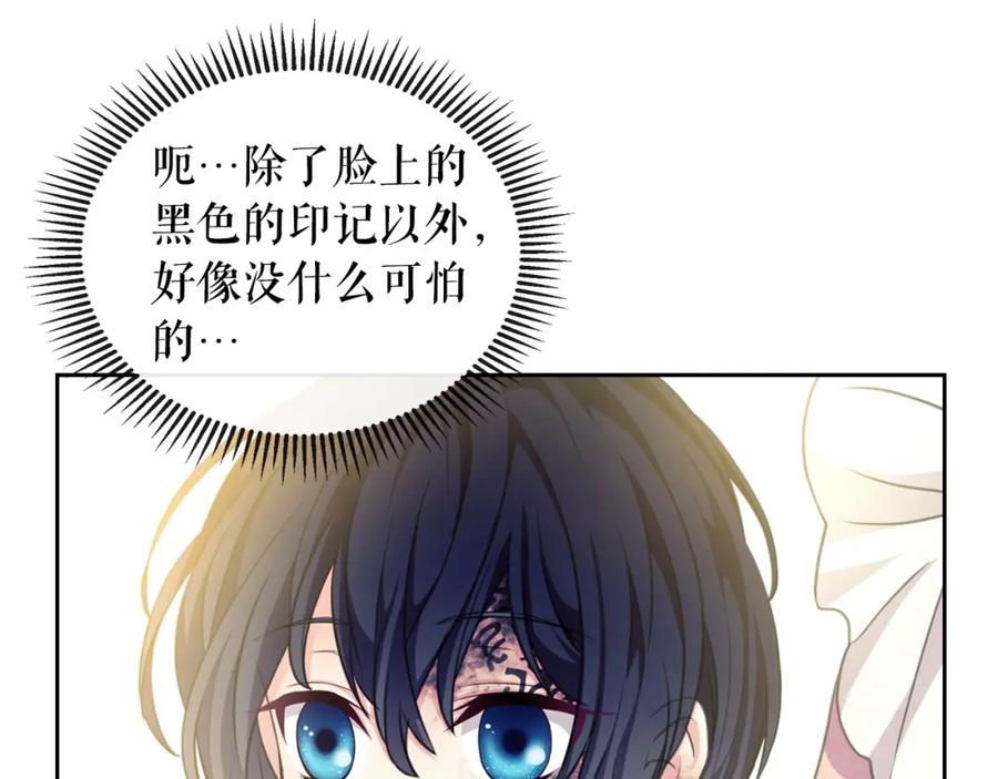 穿越成公爵家的女仆 第14话 真诚的拥抱 第134页