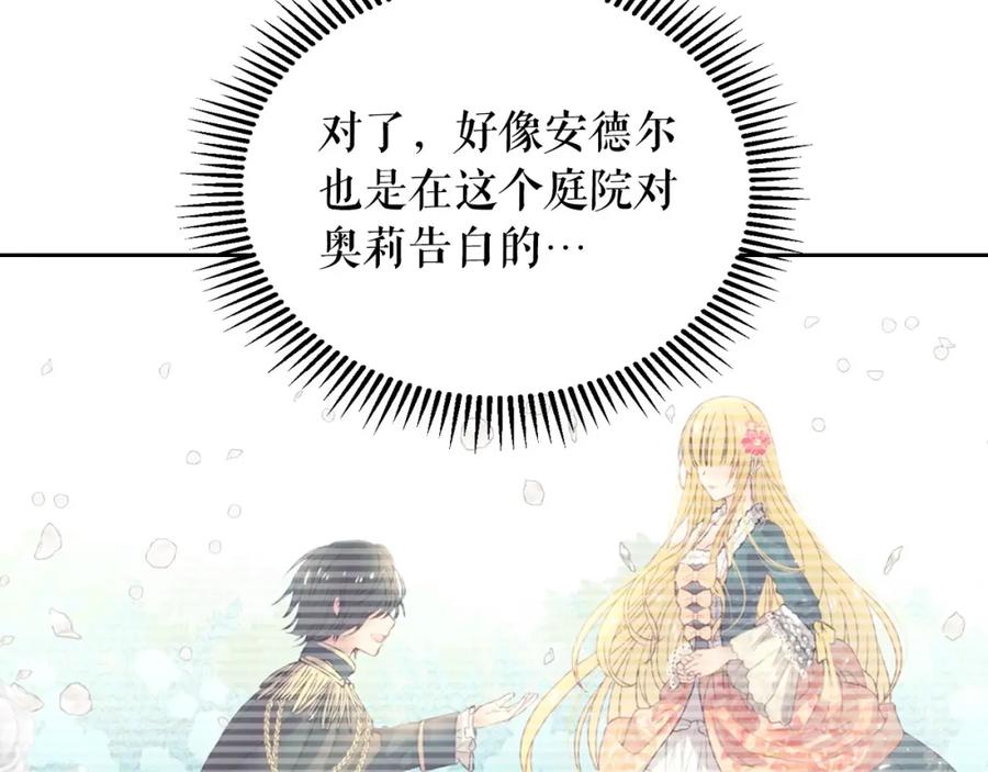 穿越成公爵家的女仆 第14话 真诚的拥抱 第88页