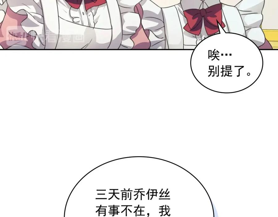 穿越成公爵家的女仆 第14话 真诚的拥抱 第100页